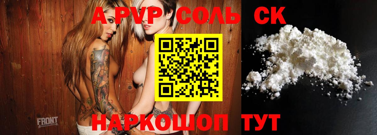 Братск  A-PVP кристаллы  Alpha-PVP Соль  Вход с VPN 