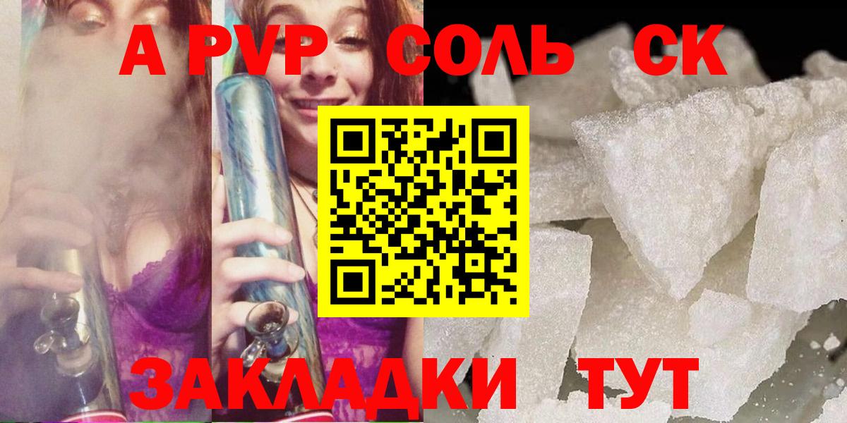 A-PVP крисы CK Братск