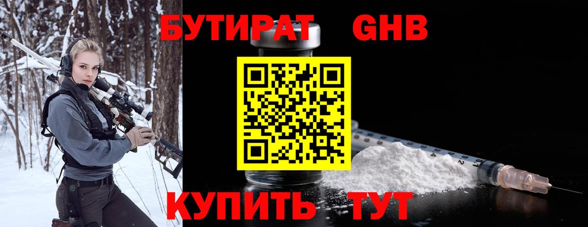 Бутират бутик  Вход с VPN  Бутират  Братск 