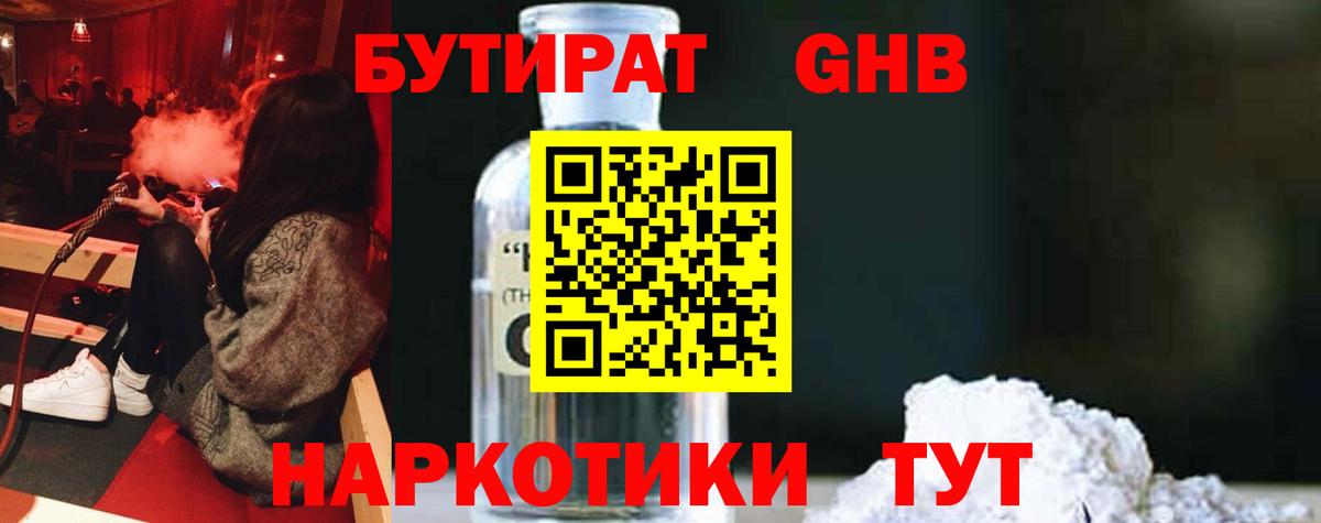 БУТИРАТ бутандиол Братск