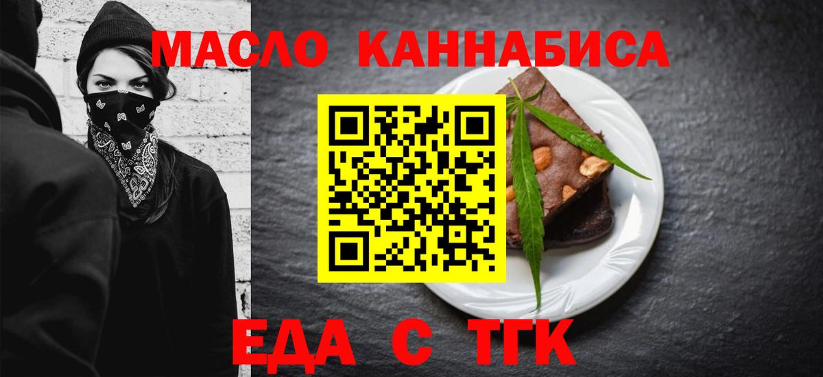 Еда ТГК конопля  Вход с VPN  Братск 