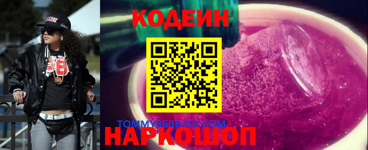 где продают наркотики  Вход с VPN  Братск  Кодеин Purple Drank 