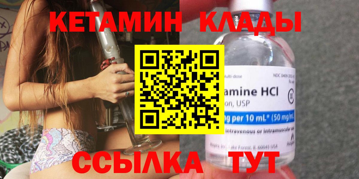 КЕТАМИН VHQ Братск