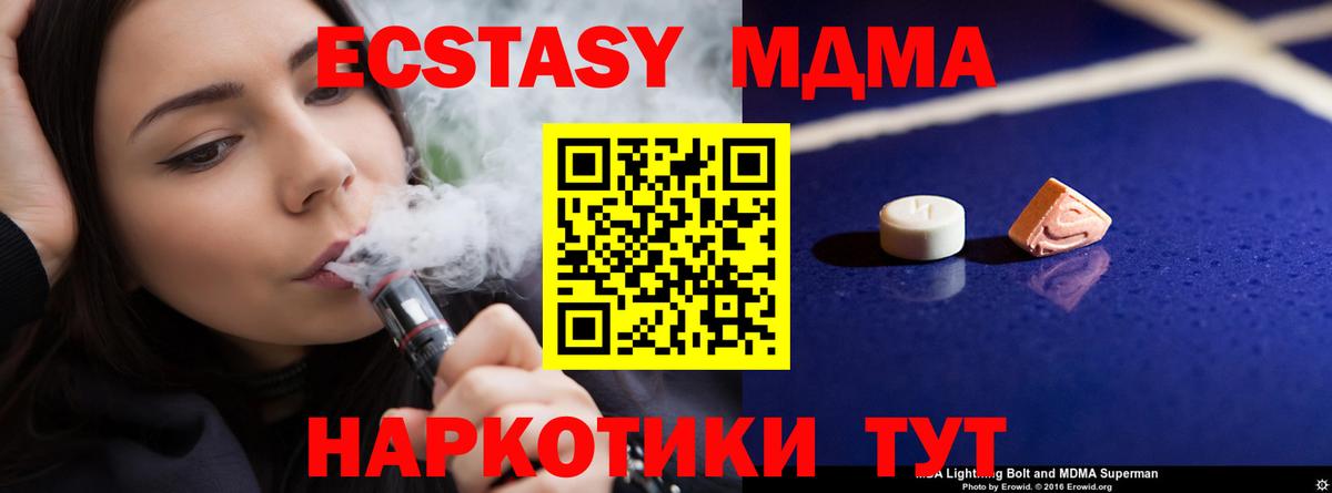 MDMA кристаллы  МДМА crystal  Вход с VPN  МДМА  Братск 