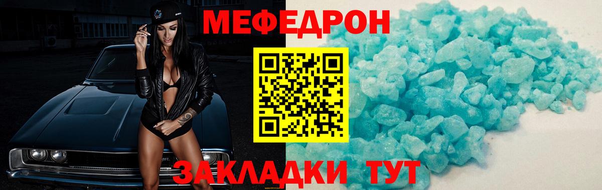 МЕФ кристаллы Братск