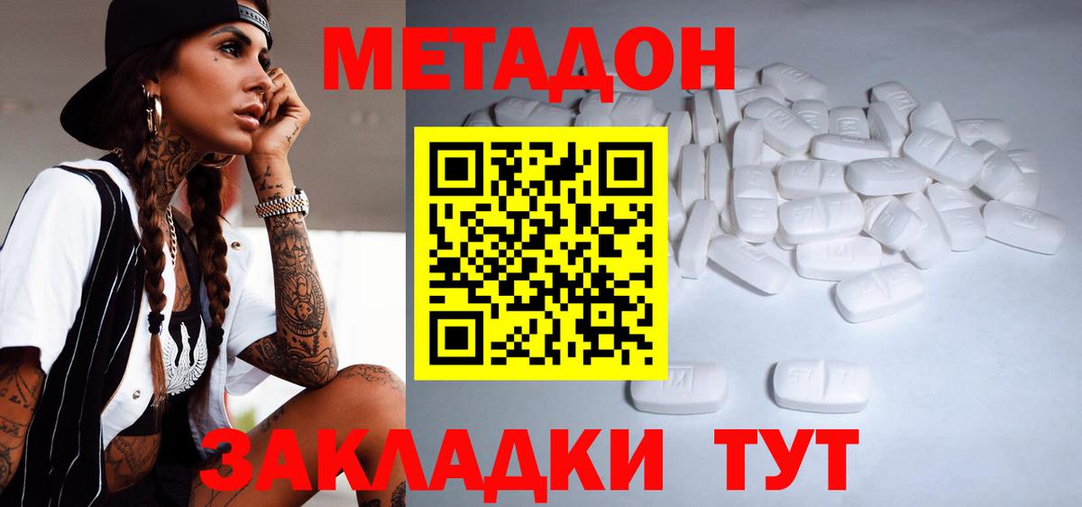 Метадон белоснежный Братск
