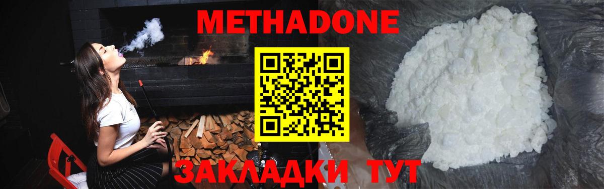 МЕТАДОН кристалл  Метадон methadone  Братск  Вход с VPN 